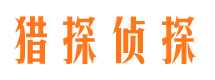 镶黄旗市私家侦探